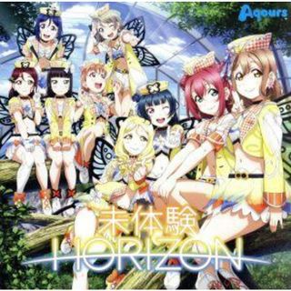 ラブライブ！シリーズ：未体験ＨＯＲＩＺＯＮ（ＤＶＤ付）(ゲーム音楽)