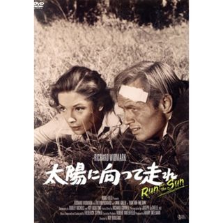 太陽に向って走れ(外国映画)