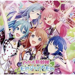 プロジェクトセカイ　カラフルステージ！　ｆｅａｔ．初音ミク：アイドル新鋭隊／モア！ジャンプ！モア！(ゲーム音楽)