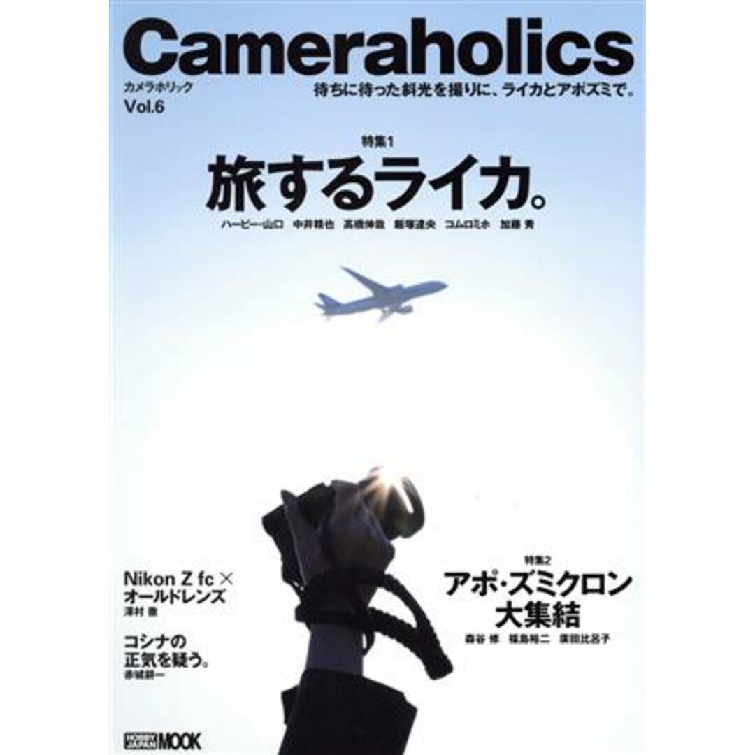 カメラホリック(Ｖｏｌ．６) 特集　旅するライカ。 ＨＯＢＢＹ　ＪＡＰＡＮ　ＭＯＯＫ　Ｃａｍｅｒａｈｏｌｉｃｓ／ホビージャパン(編者) エンタメ/ホビーの本(趣味/スポーツ/実用)の商品写真