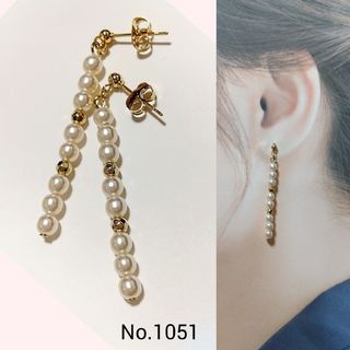 No.1051 パール風ビーズ ゴールドビーズ スティック型ピアス イヤリング(ピアス)