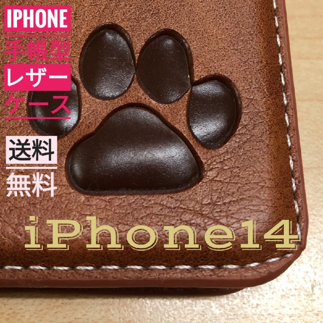 iPhone  14 ブラウン 肉球焼き印！高級レザー手帳型ケース スマホ/家電/カメラのスマホアクセサリー(iPhoneケース)の商品写真