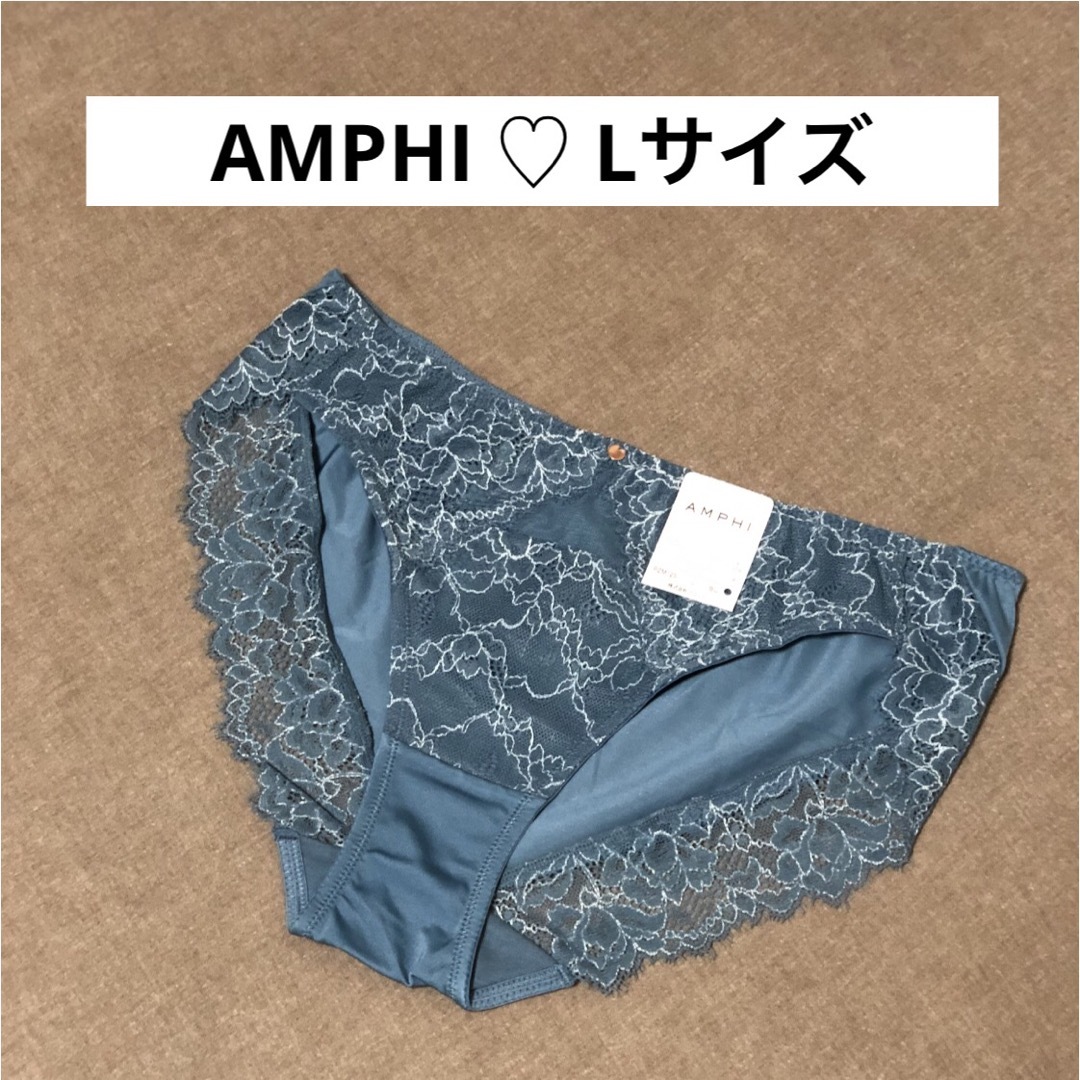 AMPHI(アンフィ)のアンフィ【AMPHI】レースショーツ・　Lサイズ レディースの下着/アンダーウェア(ショーツ)の商品写真