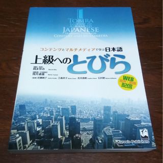 上級へのとびら(語学/参考書)