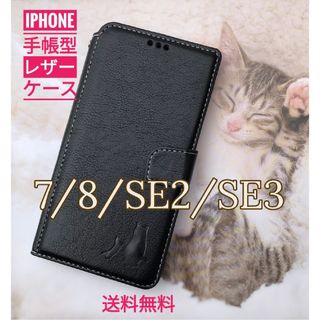 iPhone  7/8/SE2/SE3  親子猫焼き印！高級レザー手帳型ケース(iPhoneケース)