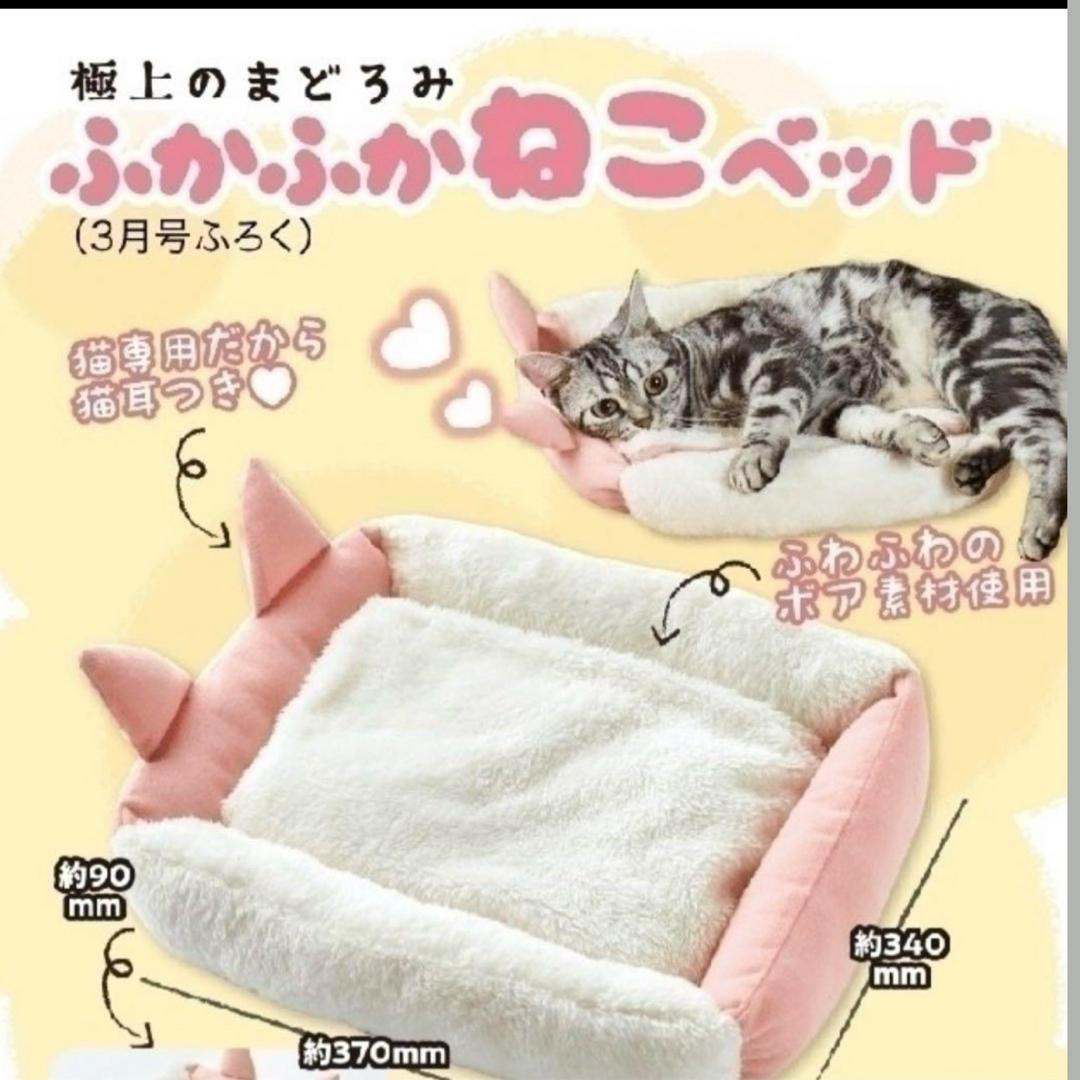 ねこのきもち　付録　ふかふかねこベッド　猫　ベッド その他のペット用品(猫)の商品写真