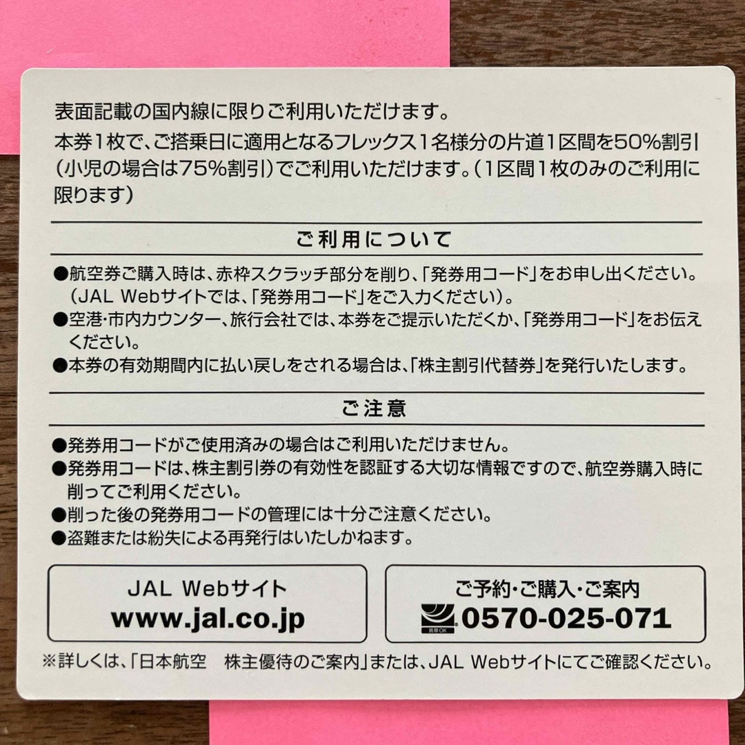 JAL(日本航空)(ジャル(ニホンコウクウ))のJAL株主優待券 チケットの優待券/割引券(その他)の商品写真