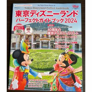 東京ディズニーランドパーフェクトガイドブック(地図/旅行ガイド)