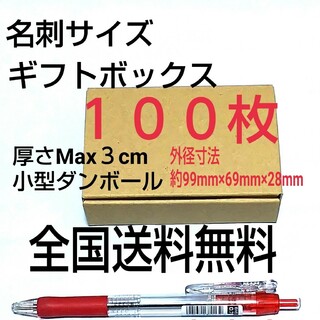 名刺サイズ小型ギフトボックス  小型ダンボール     送料無料(ラッピング/包装)