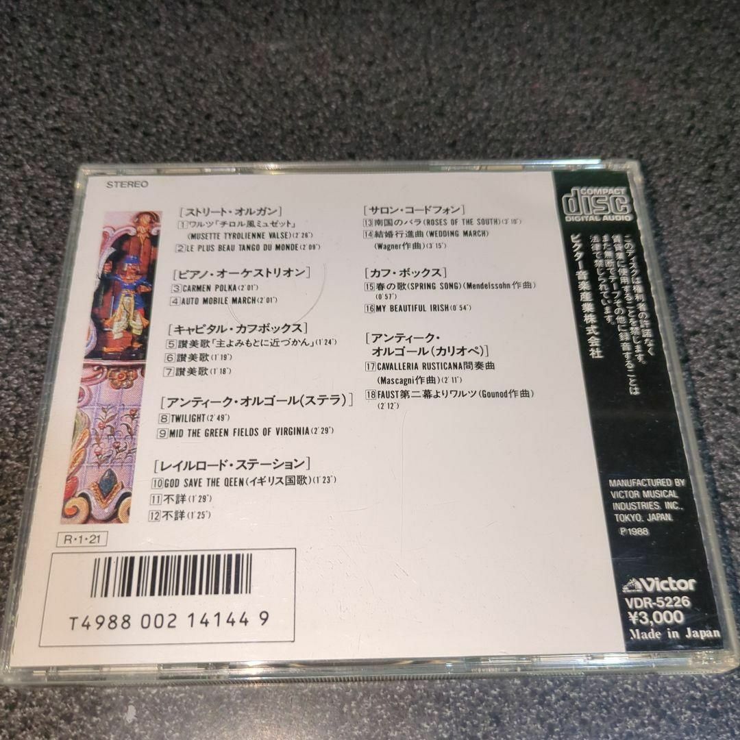 CD「アンティーク浪漫音楽館/アンティーク自動演奏装置コレクション」88年盤 エンタメ/ホビーのCD(ヒーリング/ニューエイジ)の商品写真