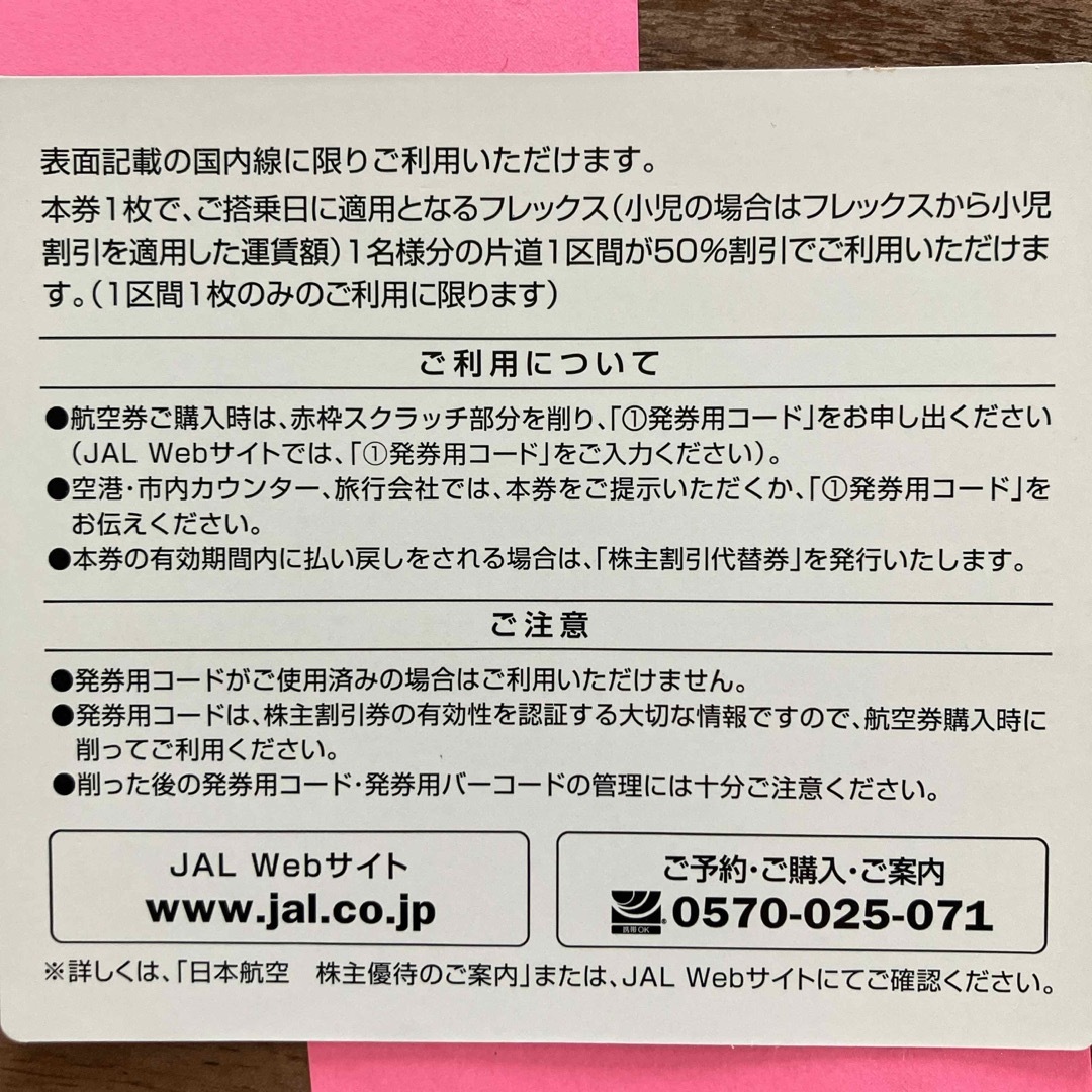 JAL(日本航空)(ジャル(ニホンコウクウ))のJAL株主優待券　2枚 チケットの優待券/割引券(その他)の商品写真