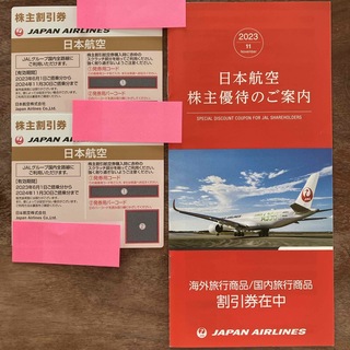 JAL(日本航空) - JAL株主優待券　2枚