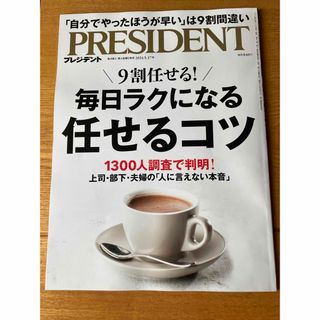 PRESENT プレジデント2024.5.17号(ビジネス/経済/投資)