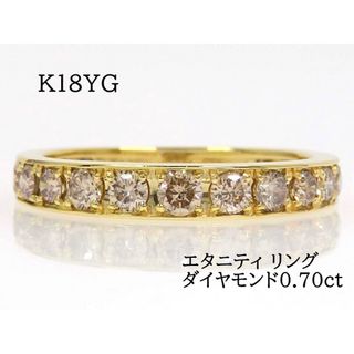 K18 ダイヤモンド0.70ct エタニティ リング #8 イエローゴールド(リング(指輪))