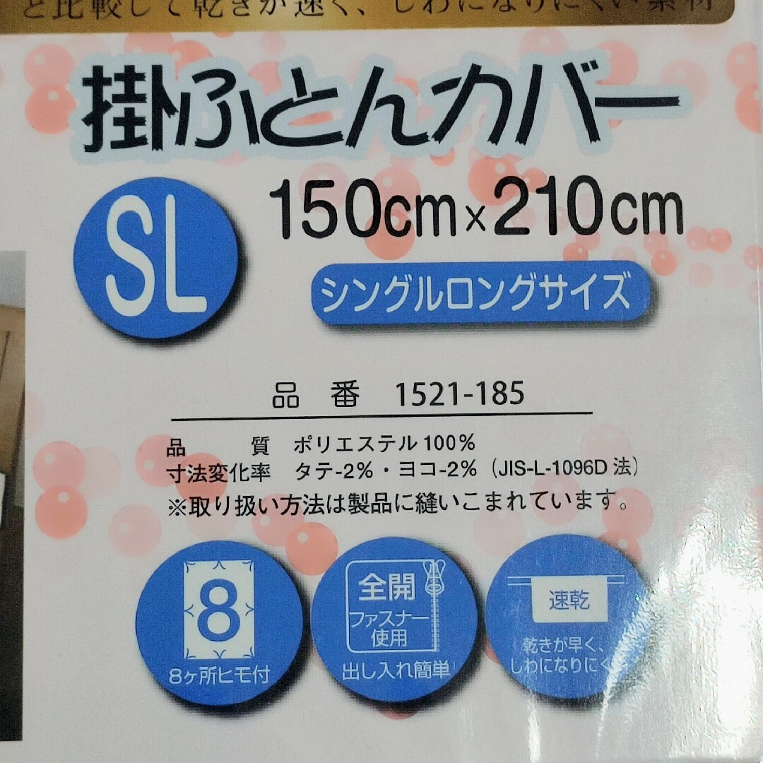 18-ブルー系 掛ふとんカバー SLシングルロング 8ヶ所ヒモ付 全開ファスナー インテリア/住まい/日用品の寝具(シーツ/カバー)の商品写真