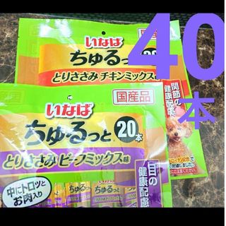 イナバペットフード(いなばペットフード)のいなば　ちゅるっと　40本　ちゅるビー(ペットフード)