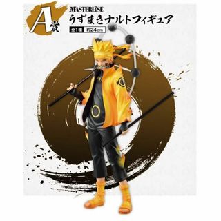 一番くじ NARUTO-ナルト- 疾風伝 紡がれる火の意志 A賞　うずまきナルト(その他)