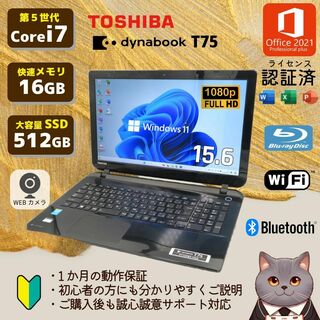 美品✨ dynabook T75 corei7 SSD1TB RAM16GB