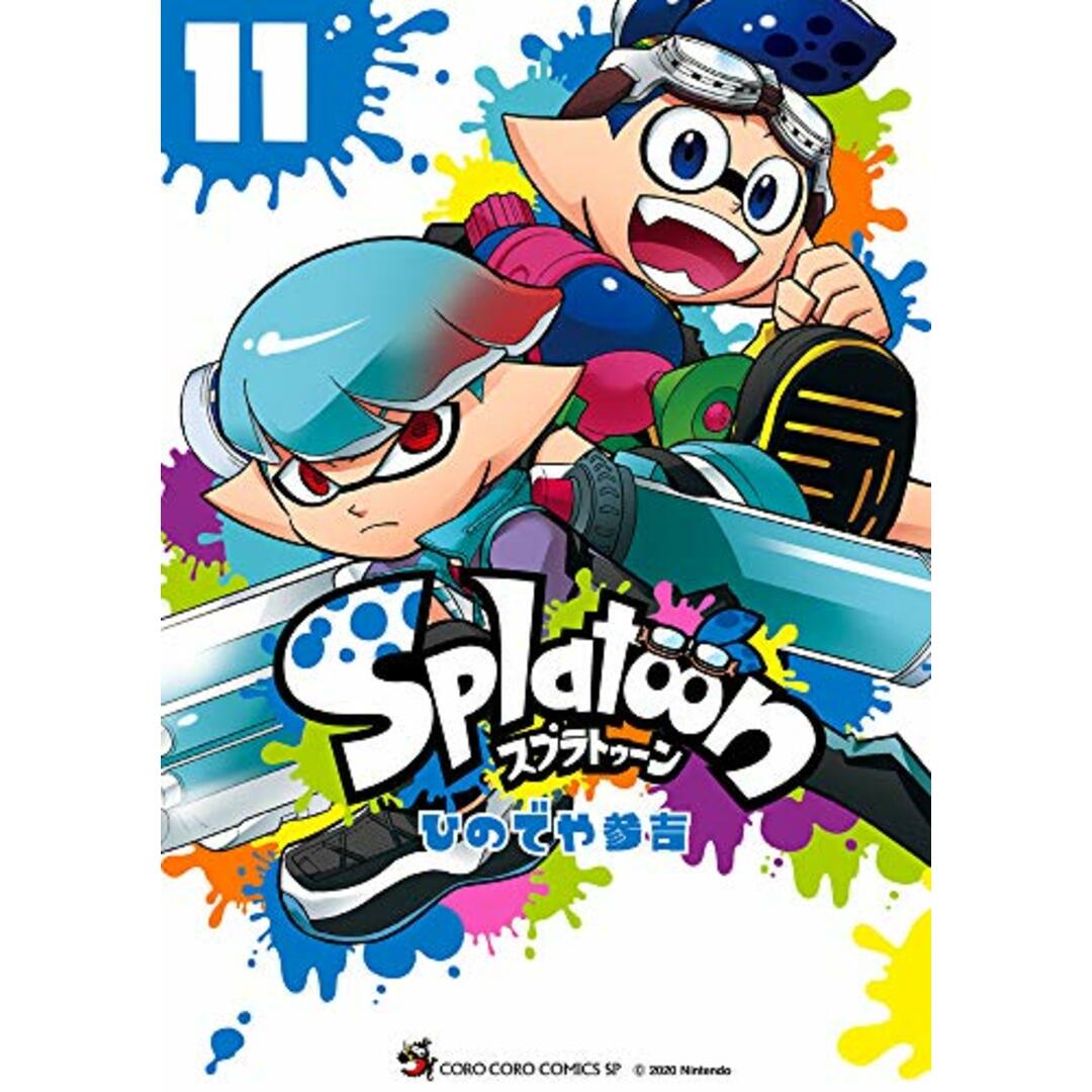 Splatoon (11) (てんとう虫コミックススペシャル)／ひのでや 参吉 エンタメ/ホビーの漫画(その他)の商品写真