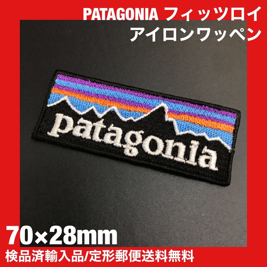 patagonia(パタゴニア)の70×28mm PATAGONIA フィッツロイロゴ アイロンワッペン -D1Q レディースの帽子(その他)の商品写真