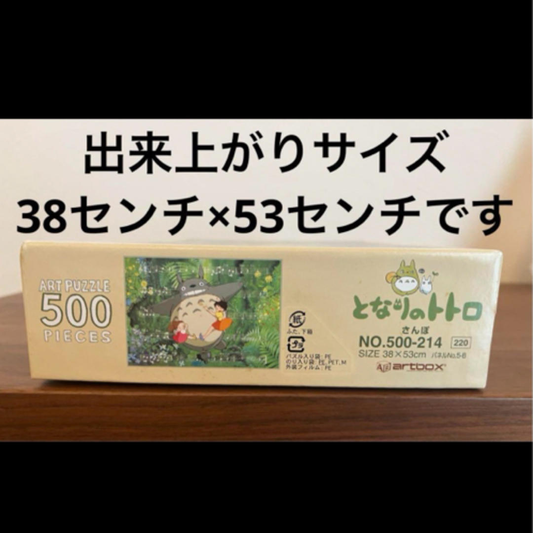 【レア】となりのトトロ　パズル　500ピース エンタメ/ホビーのおもちゃ/ぬいぐるみ(キャラクターグッズ)の商品写真