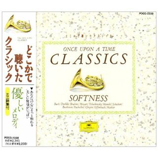 (CD)どこかで聴いたクラシック～優しいメロディ／オムニバス(クラシック)、フランス放送(合)、ルートビッヒ(クリスタ)、グルベローバ(エディタ)(クラシック)