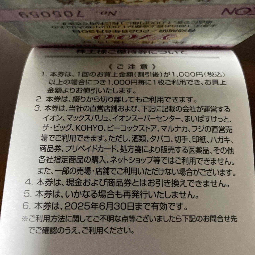 【匿名配送】イオン北海道 株主優待券 10,000円（100枚綴） チケットの優待券/割引券(ショッピング)の商品写真