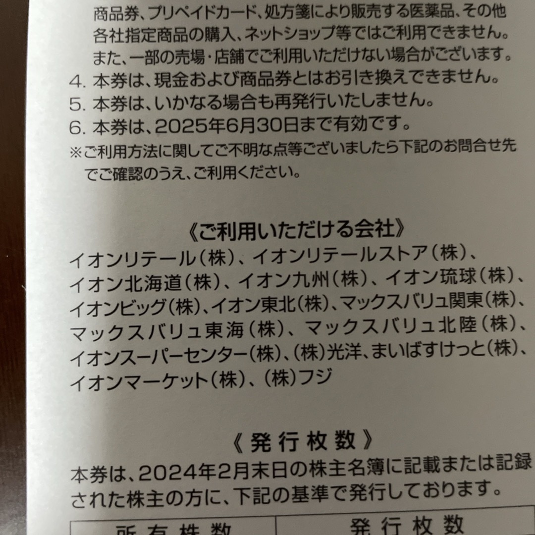 【匿名配送】イオン北海道 株主優待券 10,000円（100枚綴） チケットの優待券/割引券(ショッピング)の商品写真