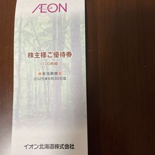 【匿名配送】イオン北海道 株主優待券 10,000円（100枚綴）(ショッピング)