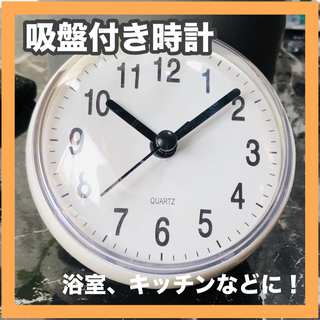 時計　吸盤　バスクロック　シンプル　コンパクト　ホワイト　キッチン　冷蔵庫　浴室 インテリア/住まい/日用品のインテリア小物(置時計)の商品写真