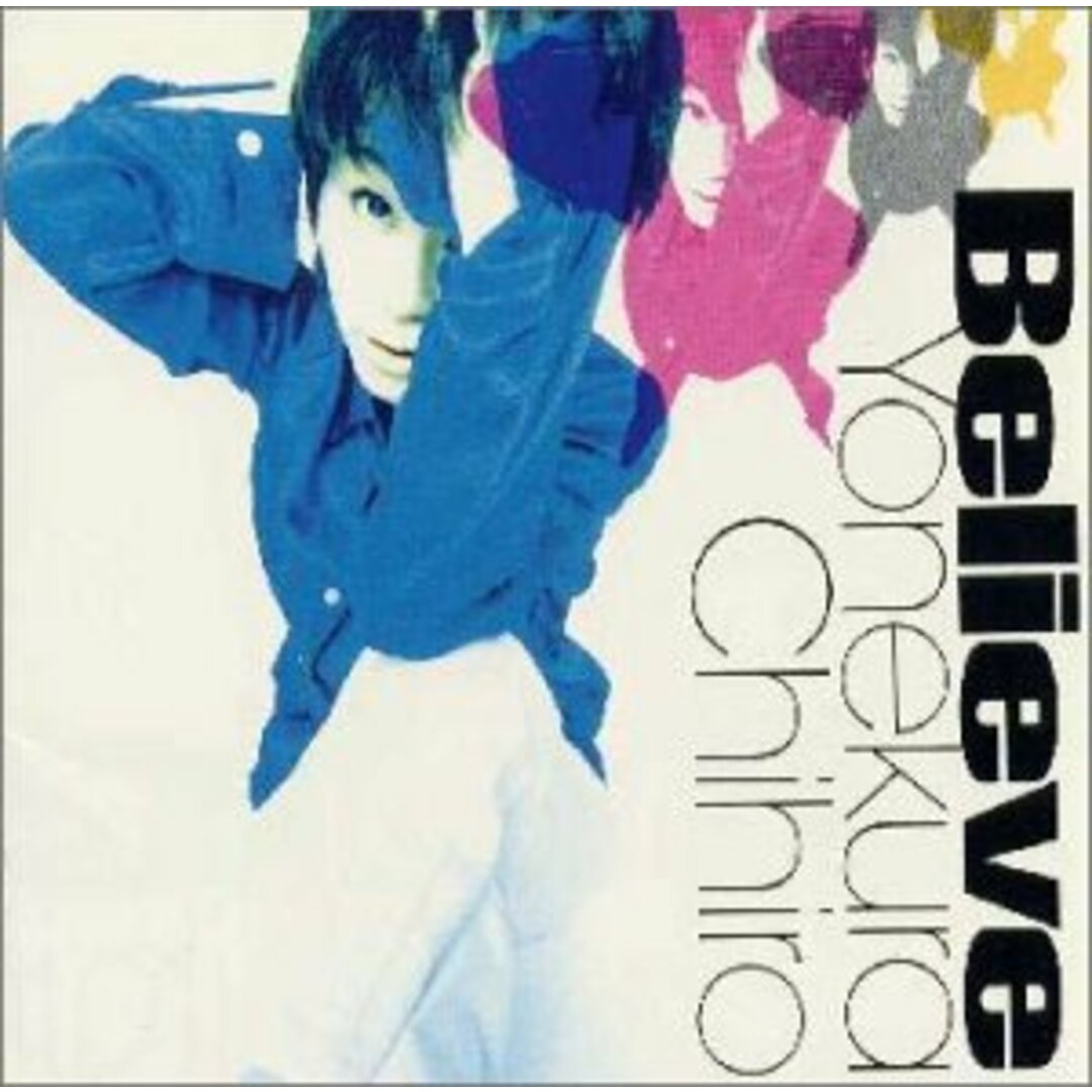 (CD)Believe／米倉千尋 エンタメ/ホビーのCD(ポップス/ロック(邦楽))の商品写真
