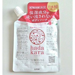 ハダカラ(hadakara（LION）)のhadakara ハダカラ ボディソープ 約7日分 お試しサイズ(サンプル/トライアルキット)