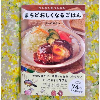 作るのも食べるのも！まちどおしくなるごはん(料理/グルメ)