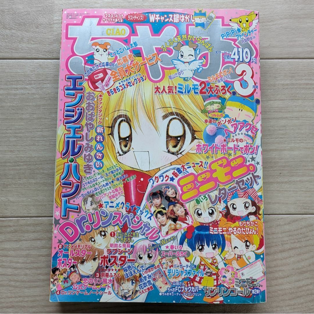 小学館(ショウガクカン)のちゃお 2002年 3月号　小学館 エンタメ/ホビーの漫画(漫画雑誌)の商品写真