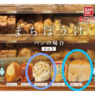 バンダイ(BANDAI)のまちぼうけパンの場合その3 チョコチップメロンパンと食パン(その他)