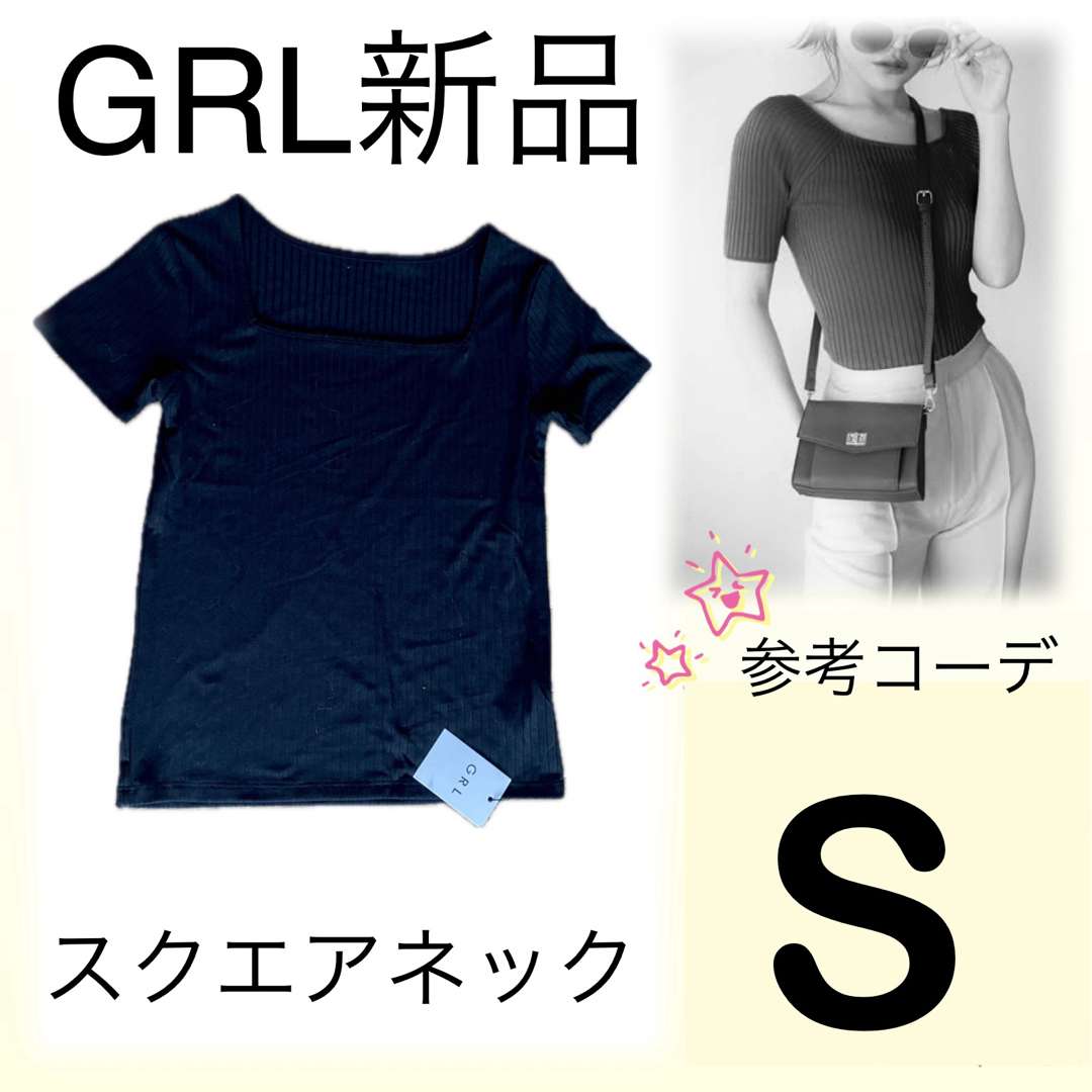 GRL(グレイル)の新品グレイルGRL半袖カットソーTシャツSスクエアネック素敵リブ入り黒ブラック レディースのトップス(Tシャツ(半袖/袖なし))の商品写真