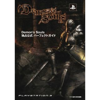 Demon's Souls 独占公式パーフェクトガイド(その他)