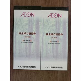 【最新】イオン北海道★株主優待★15000円分