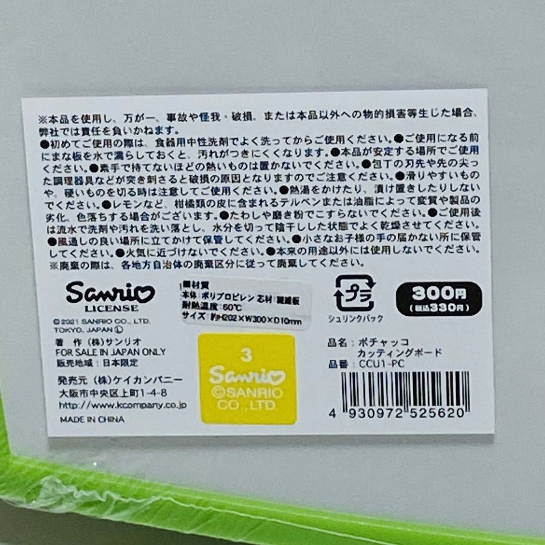 サンリオ(サンリオ)のサンリオ　ポチャッコ　カッティングボード　まな板　新品未開封　送料込 インテリア/住まい/日用品のキッチン/食器(調理道具/製菓道具)の商品写真