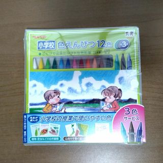 ぺんてる 小学校色鉛筆　色えんぴつ　12色＋3色