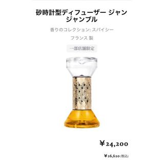 ディプティック(diptyque)のdiptyque 砂時計型ディフューザー ジャンジャンブル(アロマディフューザー)