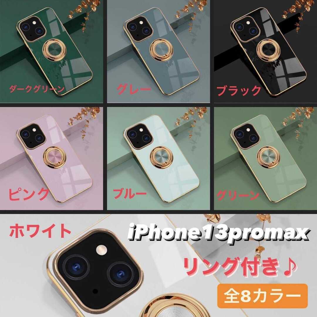 iPhone13promax リング付き iPhone アイフォン ケース スマホ/家電/カメラのスマホアクセサリー(iPhoneケース)の商品写真