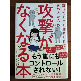 離れたくても離れられないあの人からの「攻撃」がなくなる本(文学/小説)