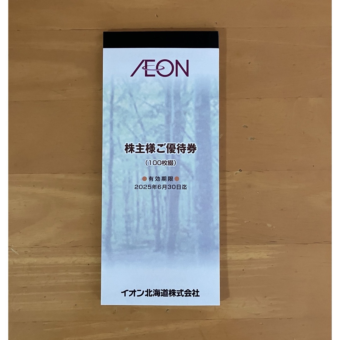 イオン北海道　株主優待券　20,000円分 チケットの優待券/割引券(ショッピング)の商品写真