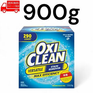 コストコ(コストコ)のオキシクリーン OXI CLEAN 900g コストコ(洗剤/柔軟剤)