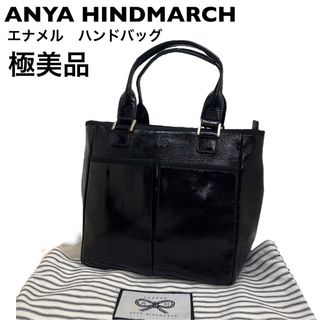 ANYA HINDMARCH - 【極美品】アニヤハインドマーチ  エナメル　パテント  ハンドバッグ