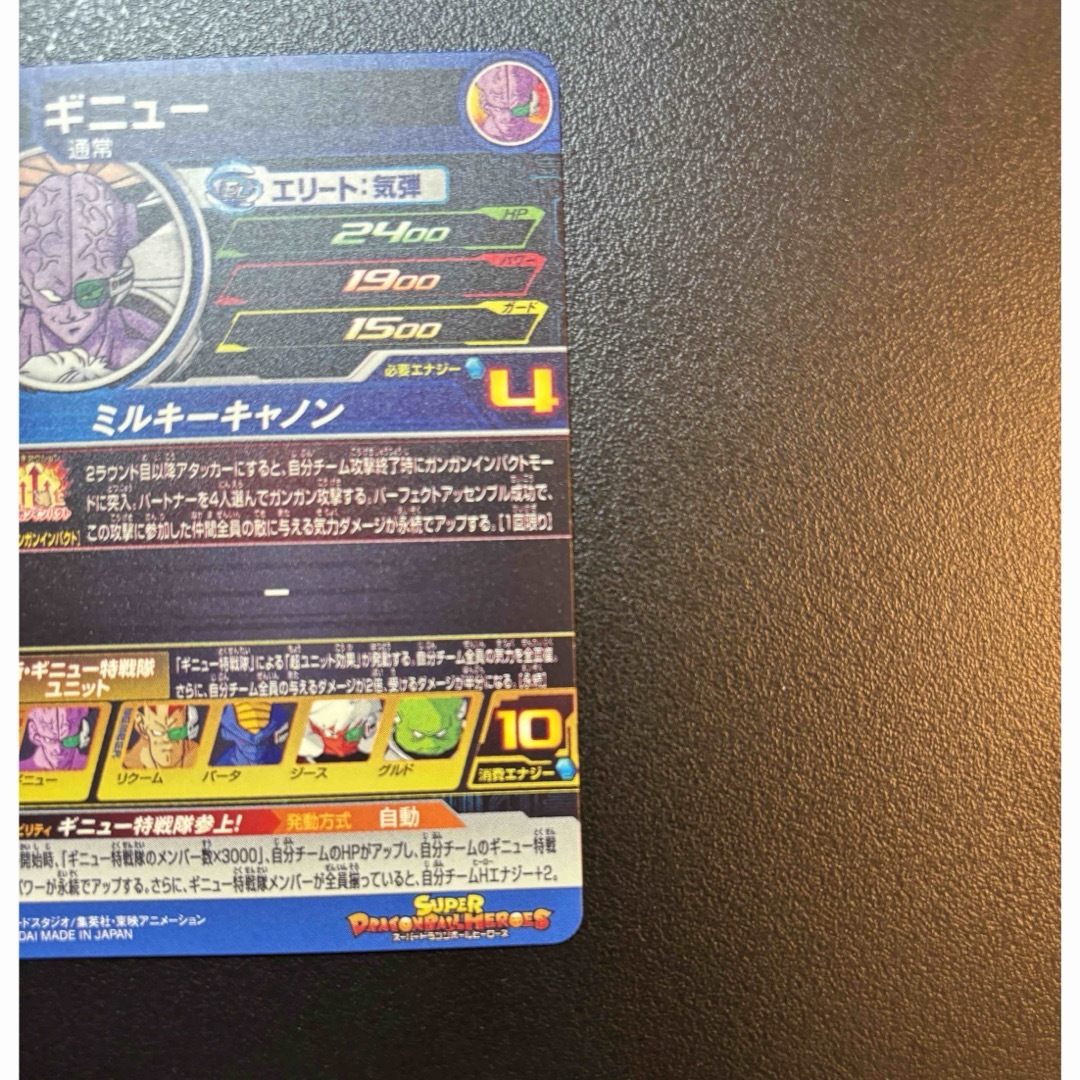 ドラゴンボール(ドラゴンボール)のかけらっちょ様専用　ドラゴンボールヒーローズ　ギニュー　MM3-026 DA エンタメ/ホビーのトレーディングカード(シングルカード)の商品写真