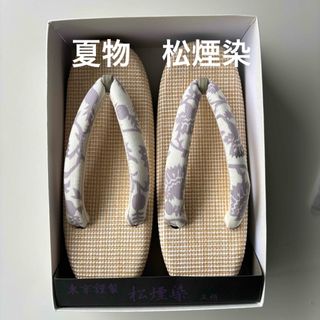 特選草履　夏物　松煙染の鼻緒正絹　フリーサイズ　新品　未使用(下駄/草履)