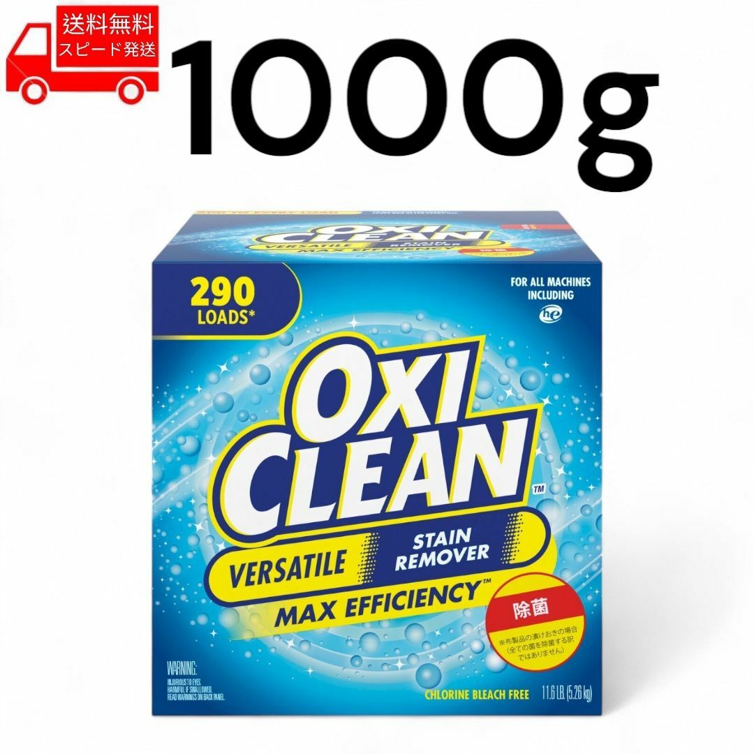 コストコ(コストコ)のオキシクリーン OXI CLEAN 1000g コストコ 汚れ落とし 掃除 洗濯 インテリア/住まい/日用品の日用品/生活雑貨/旅行(洗剤/柔軟剤)の商品写真