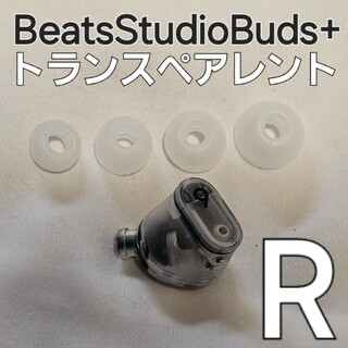 アップル(Apple)のBeats Studio Buds + トランスペアレント 右耳のみ(ヘッドフォン/イヤフォン)
